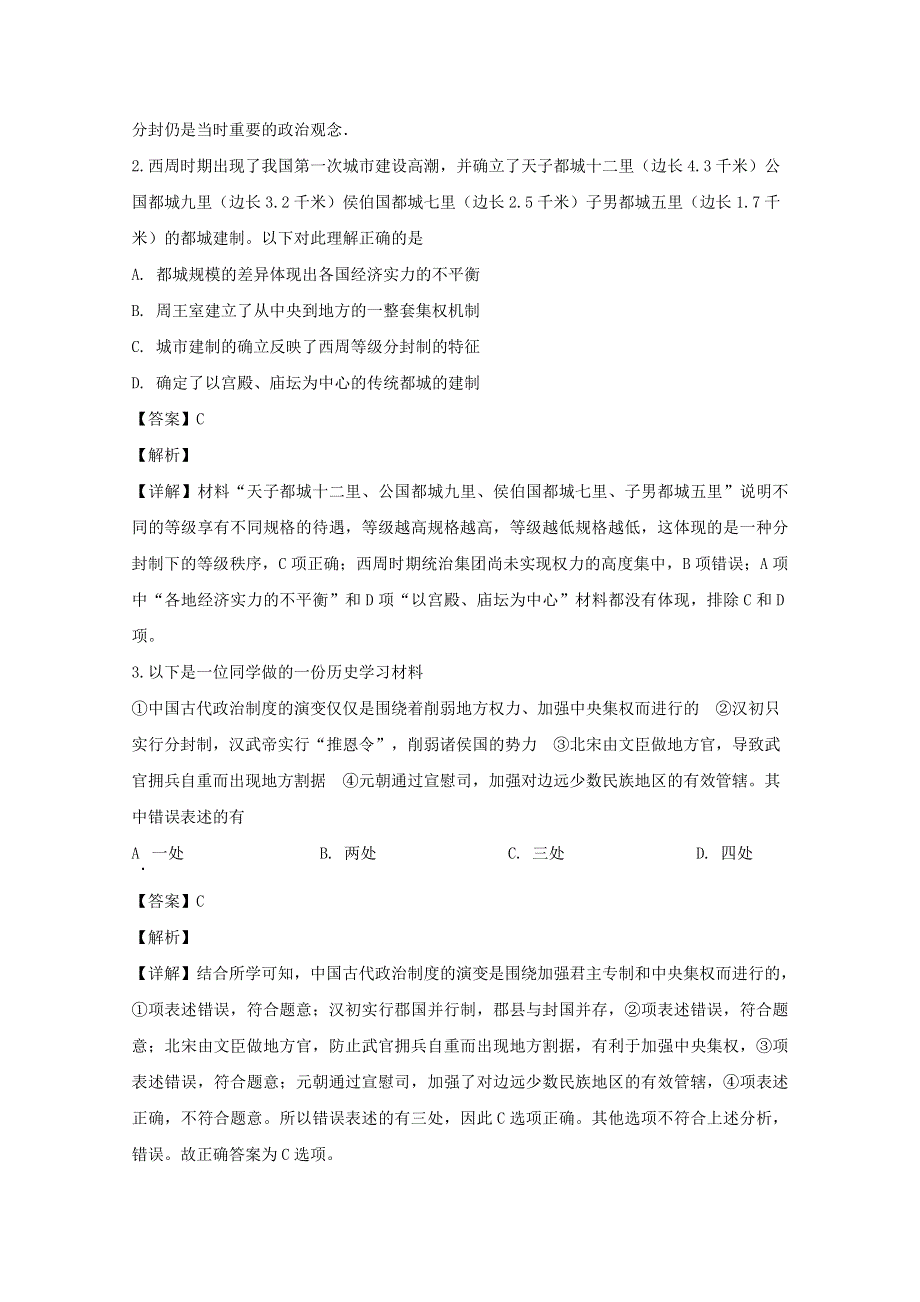 四川省泸州市泸县第四中学2019-2020学年高一历史下学期第四学月考试试题（含解析）.doc_第2页