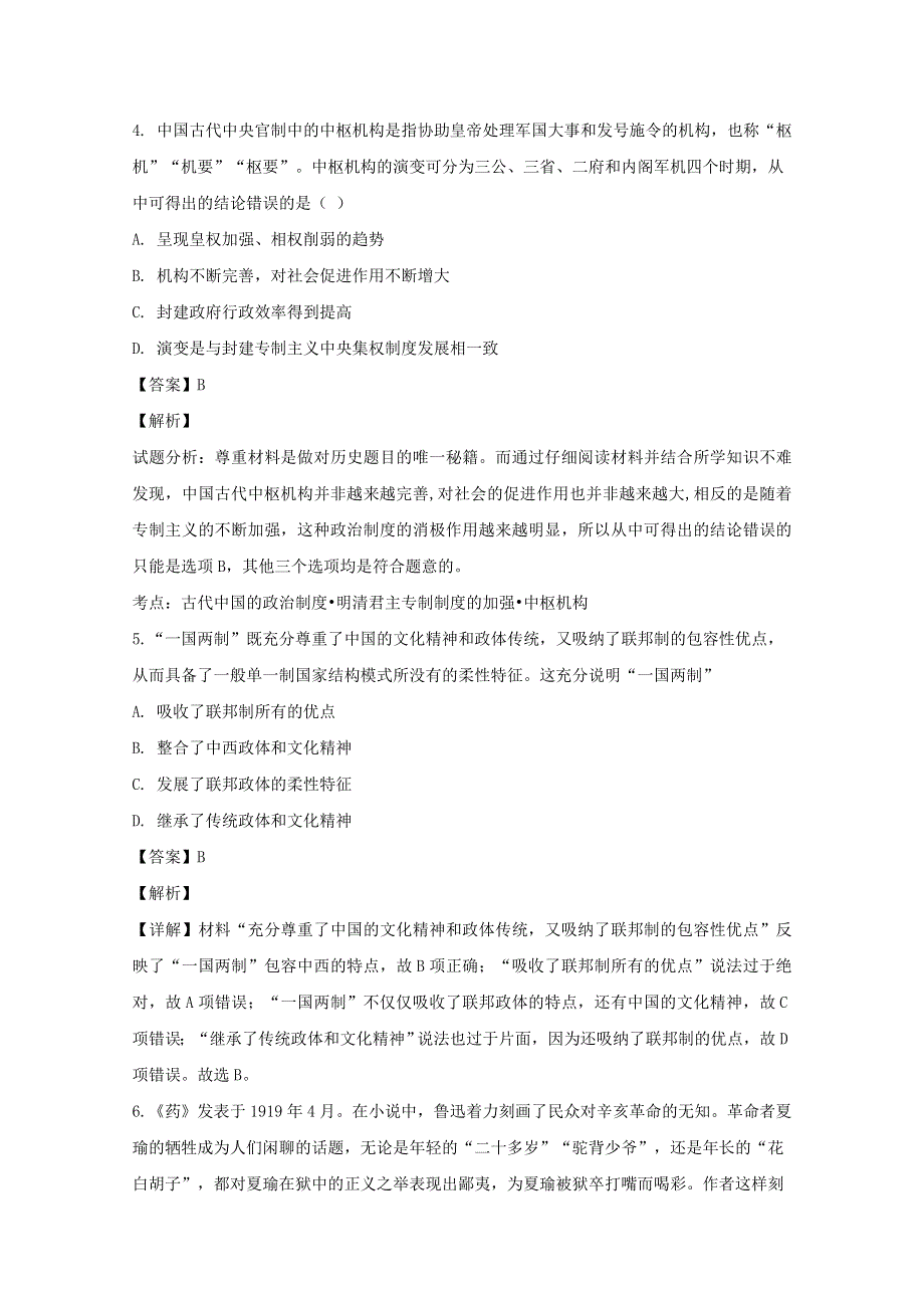 四川省泸州市泸县第四中学2019-2020学年高一历史下学期第四学月考试试题（含解析）.doc_第3页