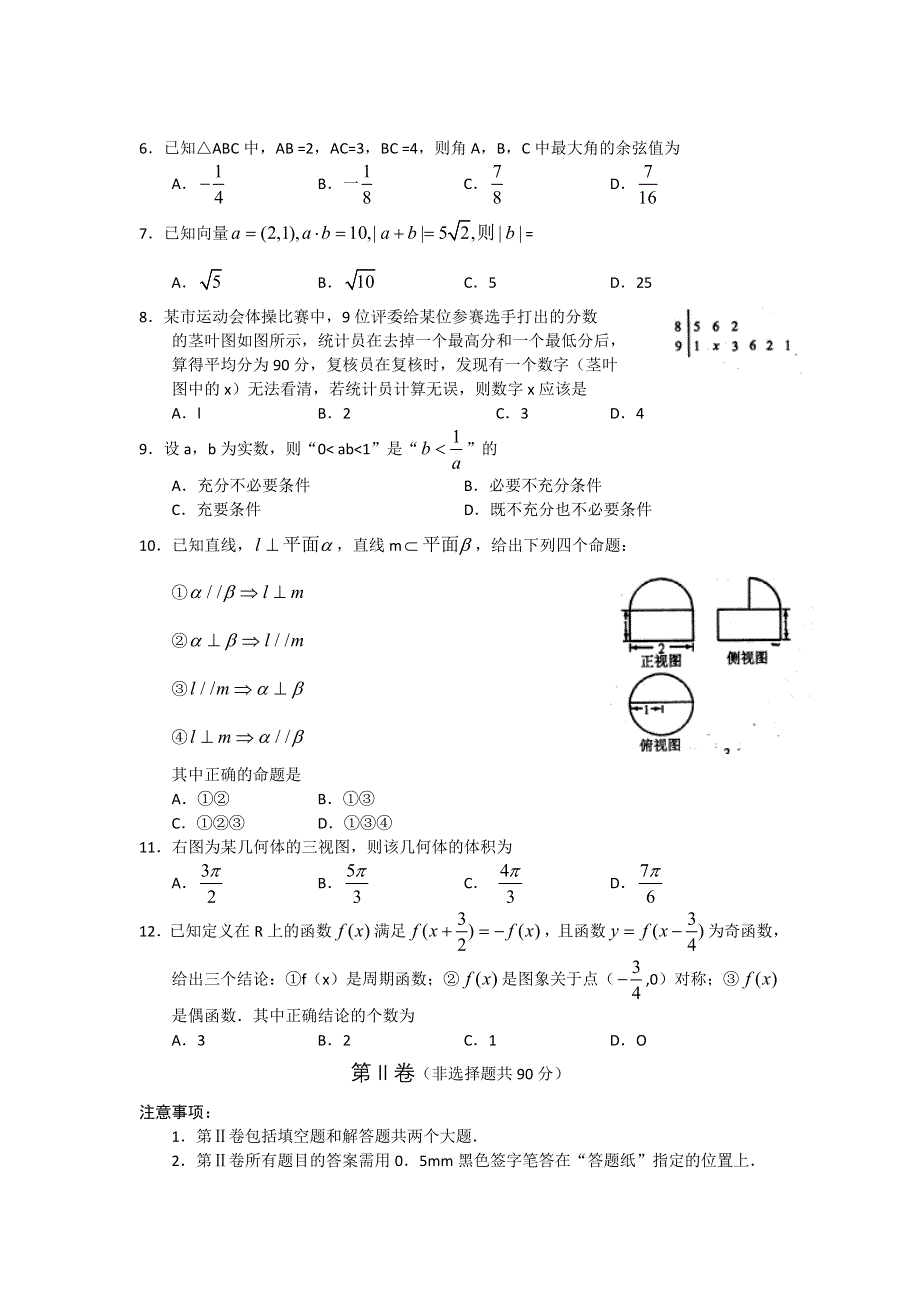 山东省枣庄市2012届高三第二次模拟考试数学文.doc_第2页