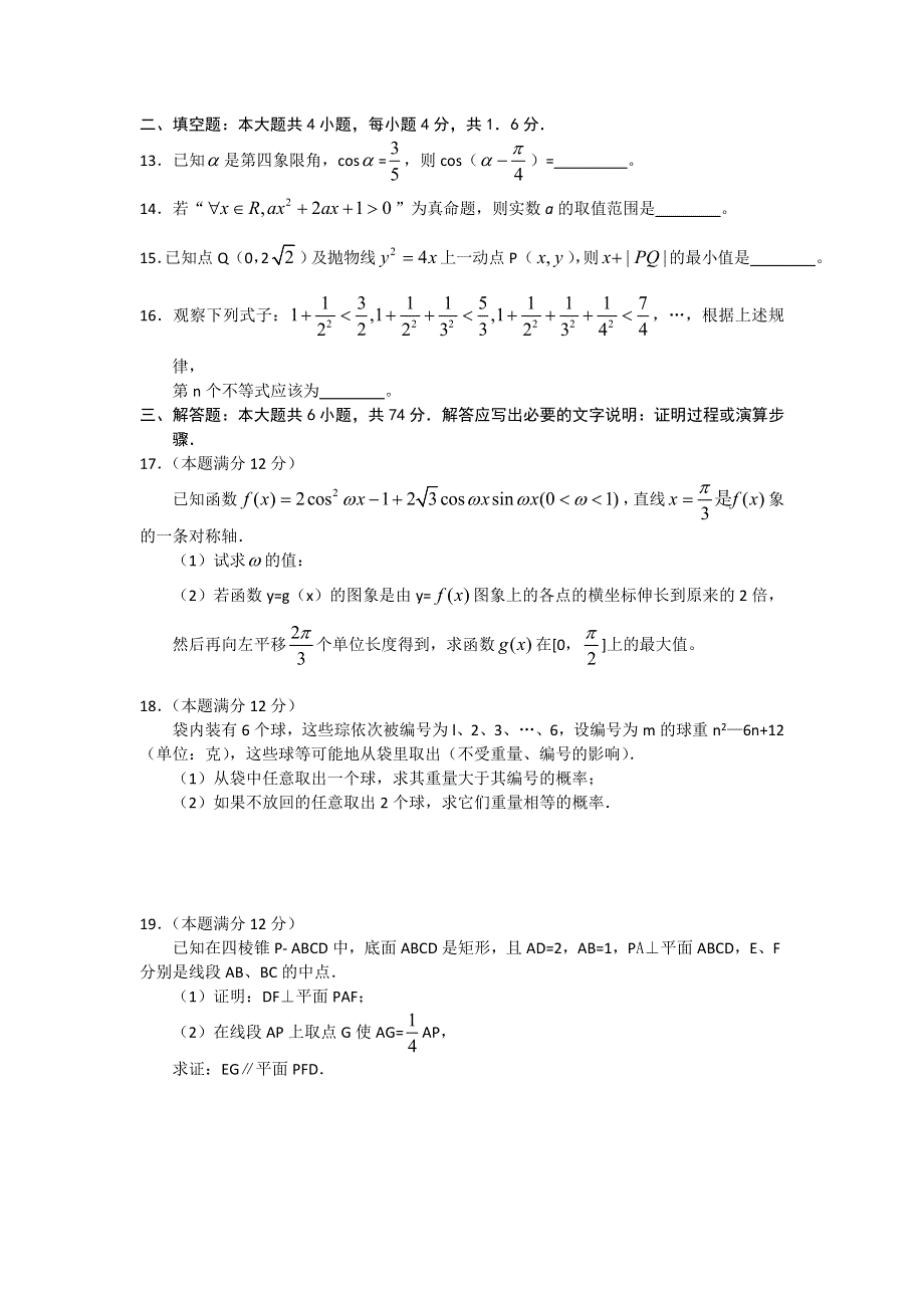 山东省枣庄市2012届高三第二次模拟考试数学文.doc_第3页