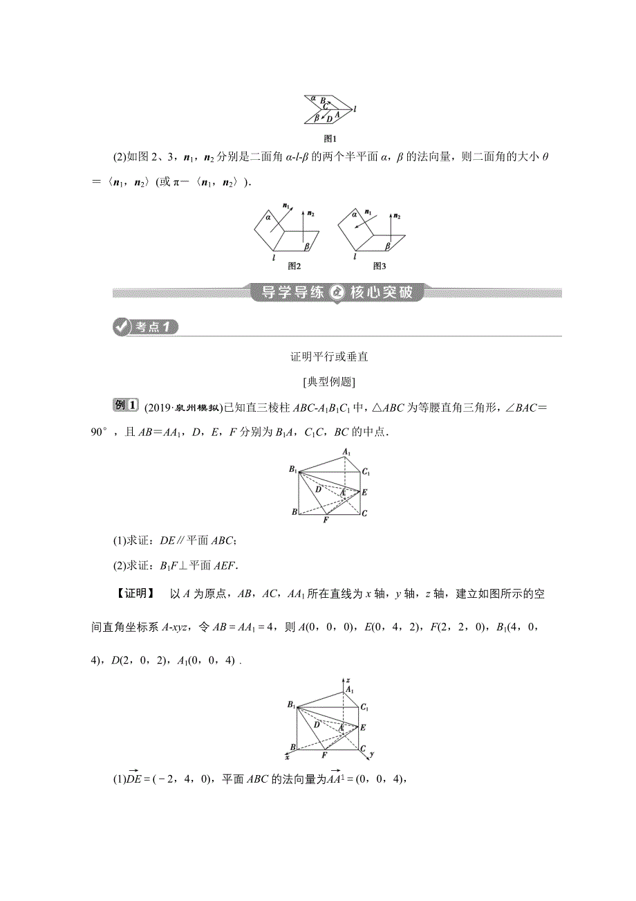 2020江苏高考理科数学二轮讲义：专题七第1讲　空间向量与立体几何 WORD版含解析.doc_第2页