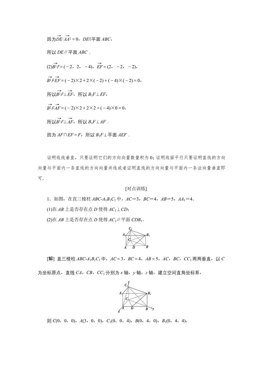 2020江苏高考理科数学二轮讲义：专题七第1讲　空间向量与立体几何 WORD版含解析.doc_第3页