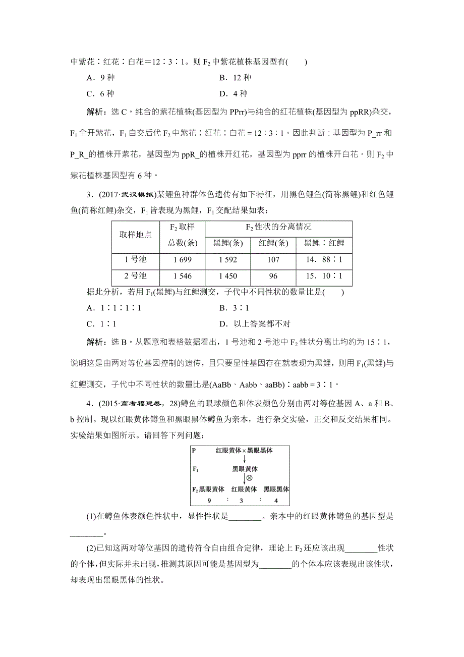 2018高考生物（新课标）一轮复习课时作业：第五单元第19讲提升课——基因自由组合定律的拓展题型突破 WORD版含解析.doc_第3页