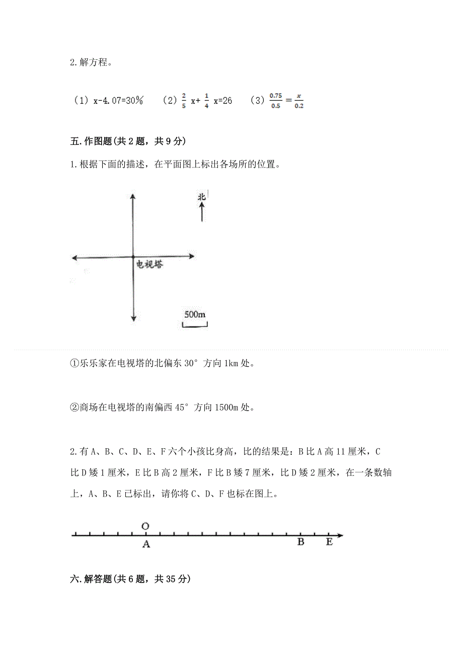 人教版六年级下册数学期末测试卷附答案【黄金题型】.docx_第3页