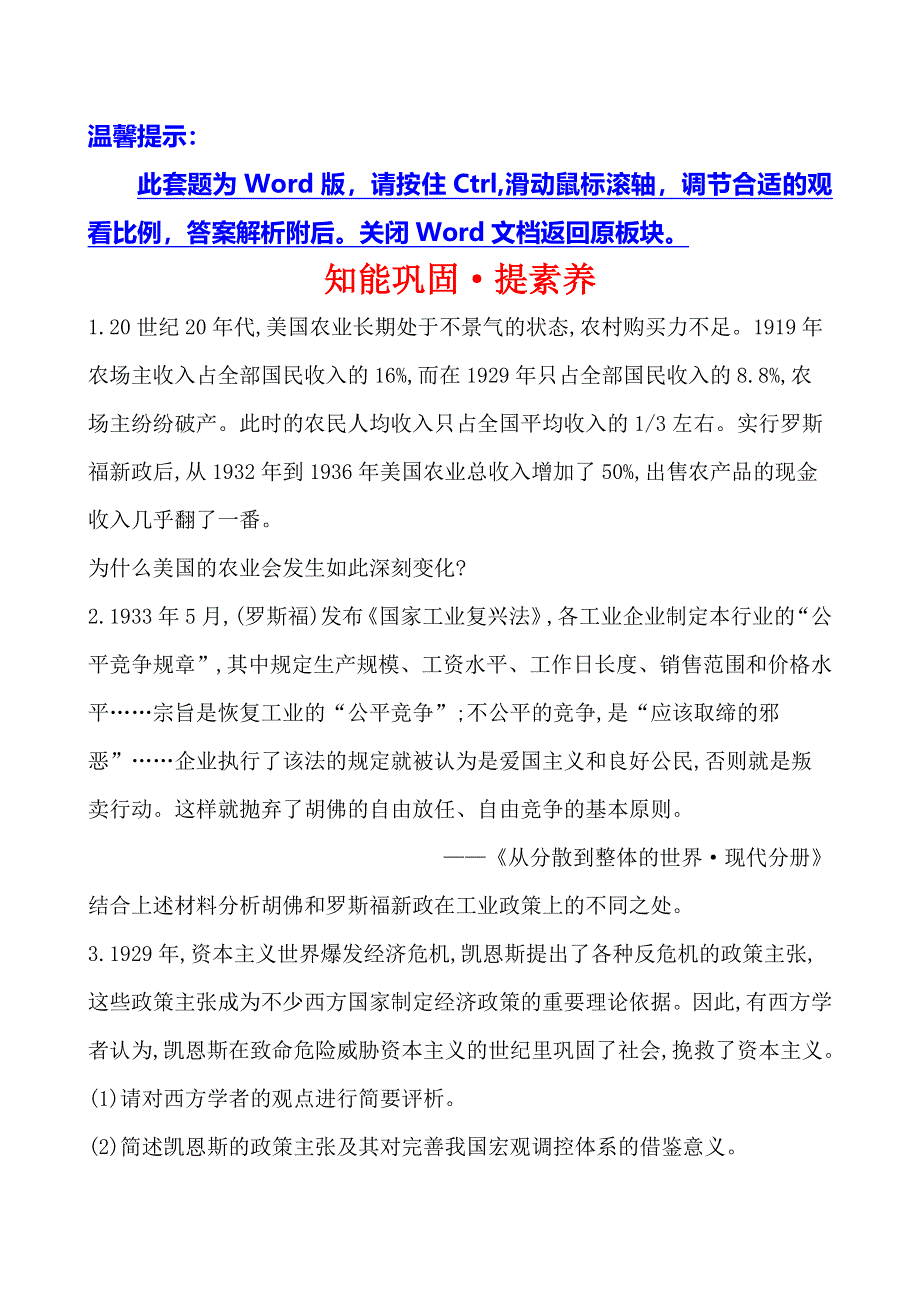 《全程复习方略》2014年高考政治一轮课时提升作业选修2 专题3（江苏专供）.doc_第1页