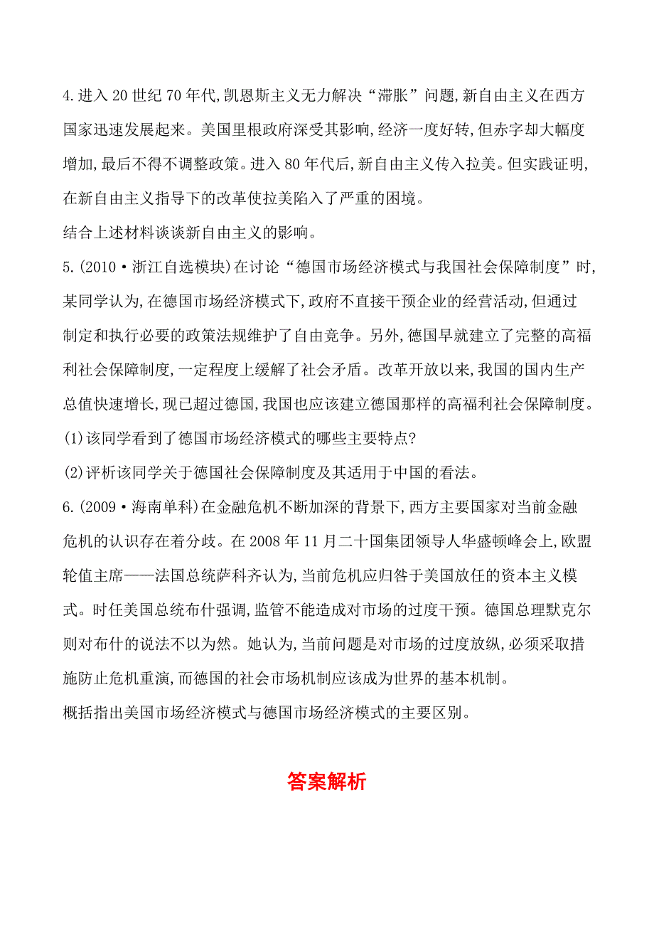 《全程复习方略》2014年高考政治一轮课时提升作业选修2 专题3（江苏专供）.doc_第2页