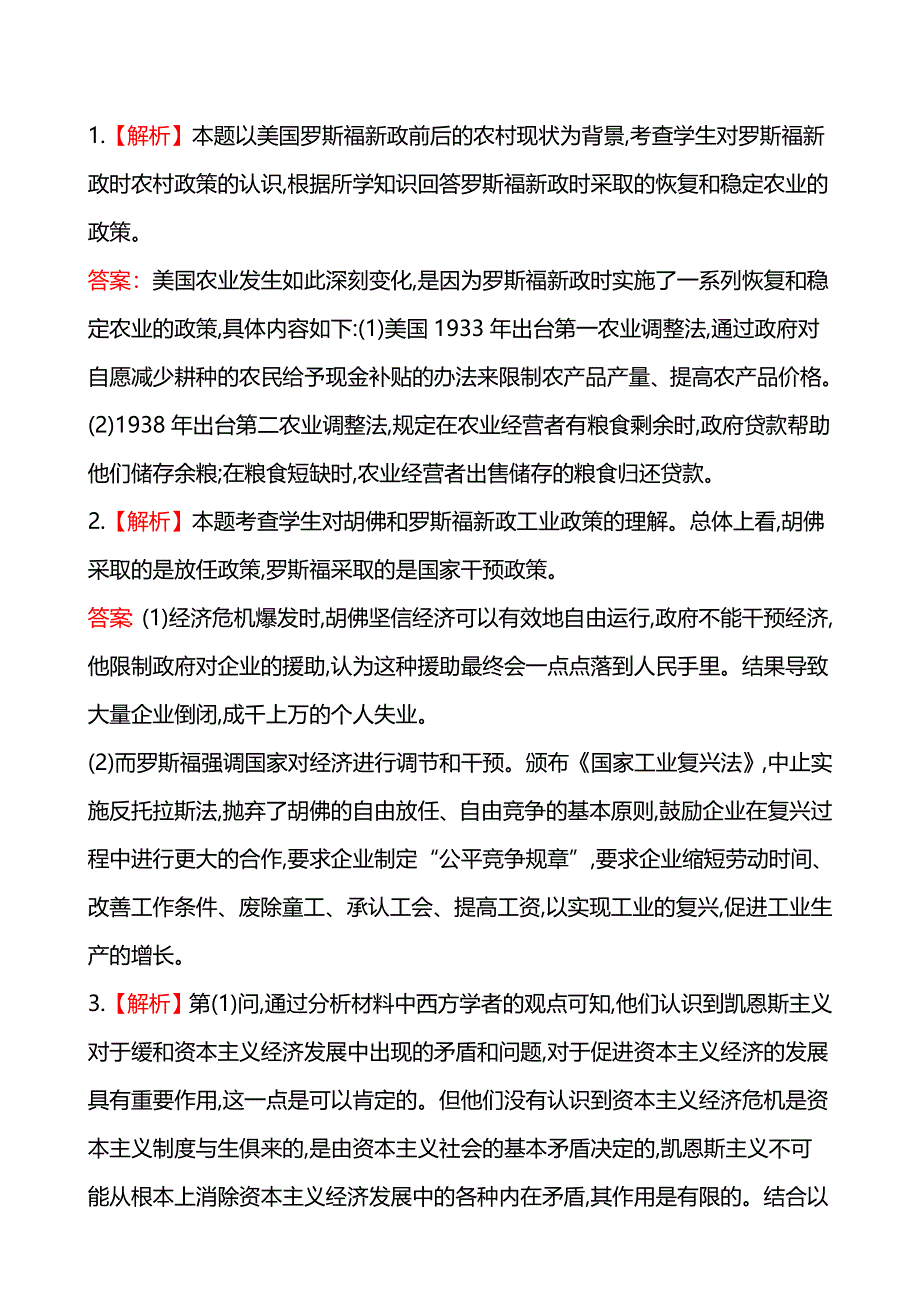 《全程复习方略》2014年高考政治一轮课时提升作业选修2 专题3（江苏专供）.doc_第3页