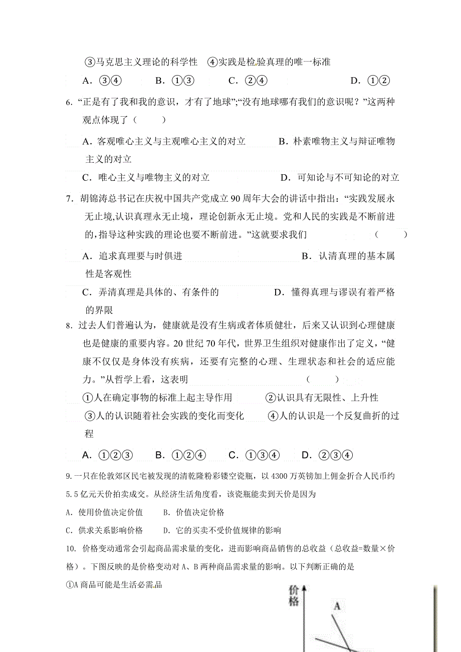 2012届高考政治选择题专项训练（14）.doc_第2页