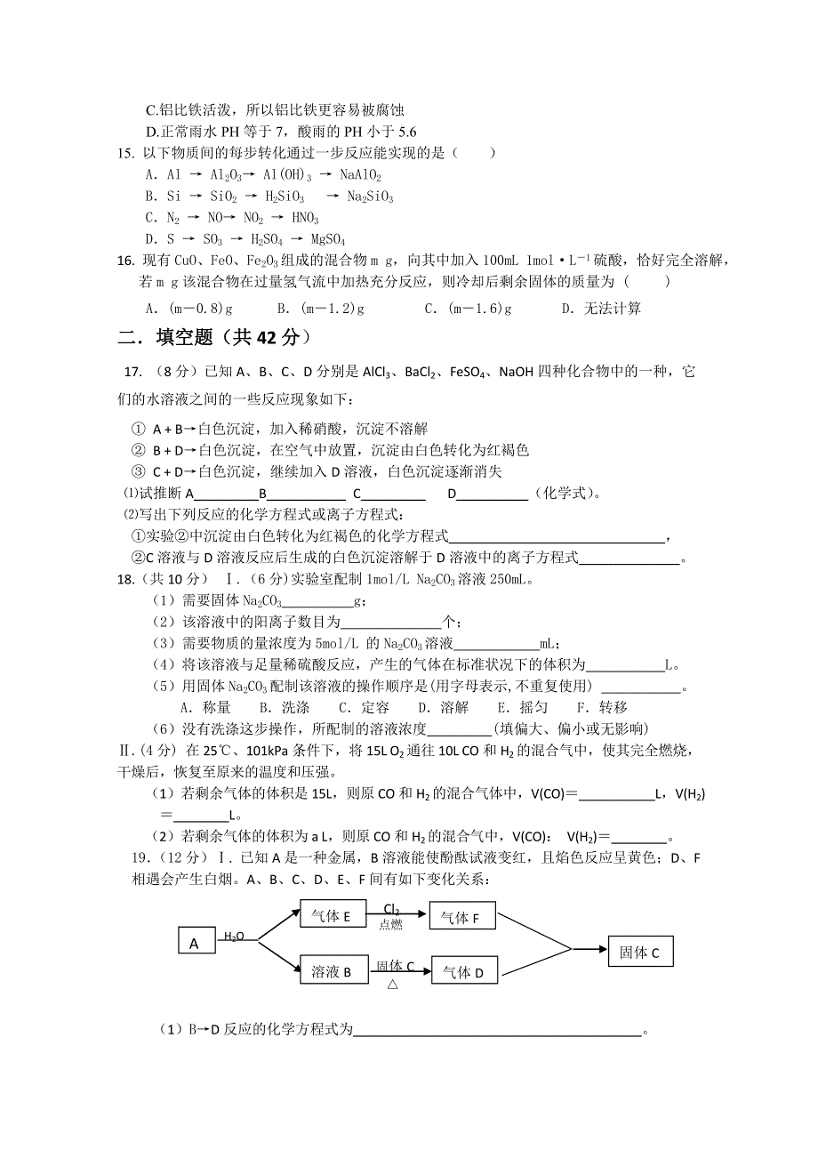 江西省奉新县第一中学2014-2015学年高一上学期期末考试化学试题 WORD版含答案.doc_第3页