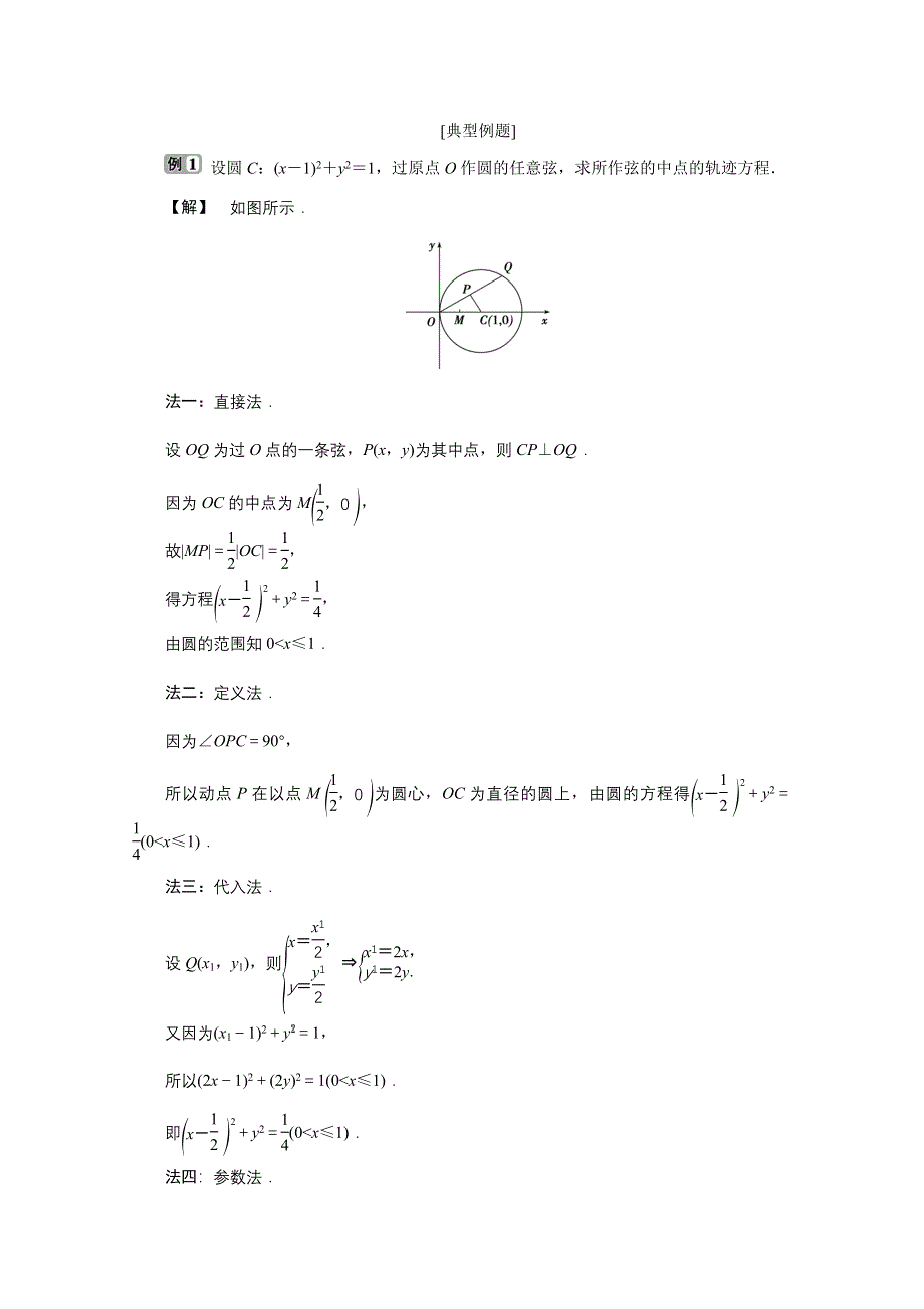 2020江苏高考理科数学二轮讲义：专题七第2讲　曲线与方程、抛物线 WORD版含解析.doc_第2页