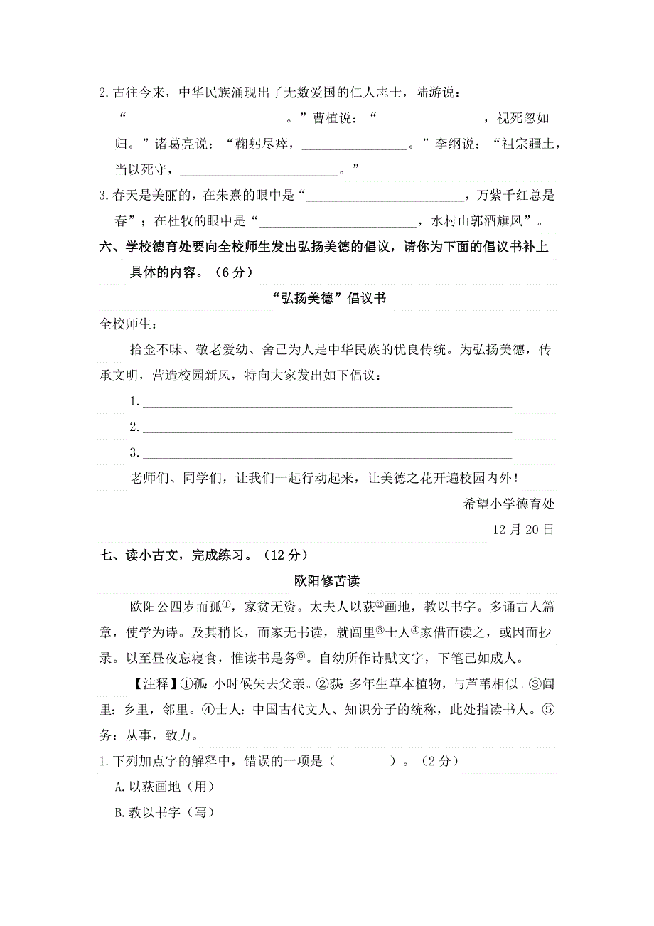 人教部编版语文六年级上册期末测试题附答案（内含两套）.docx_第3页