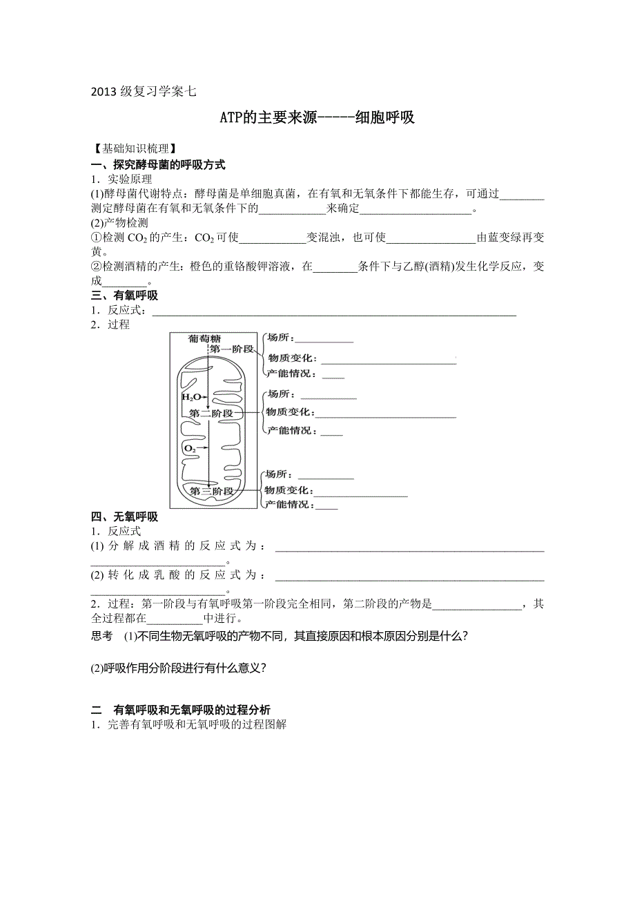 2013级生物复习学案07.doc_第1页