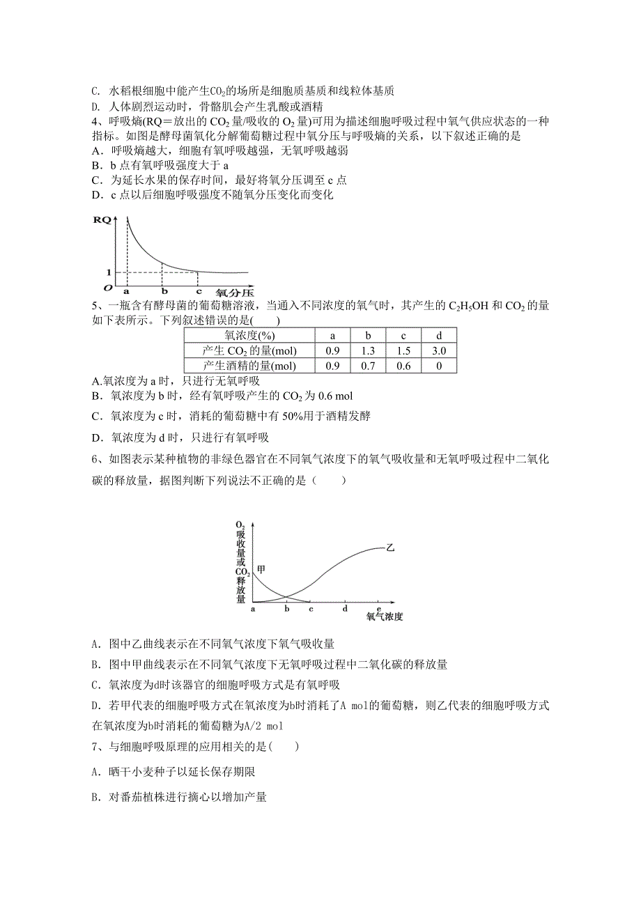 2013级生物复习学案07.doc_第3页