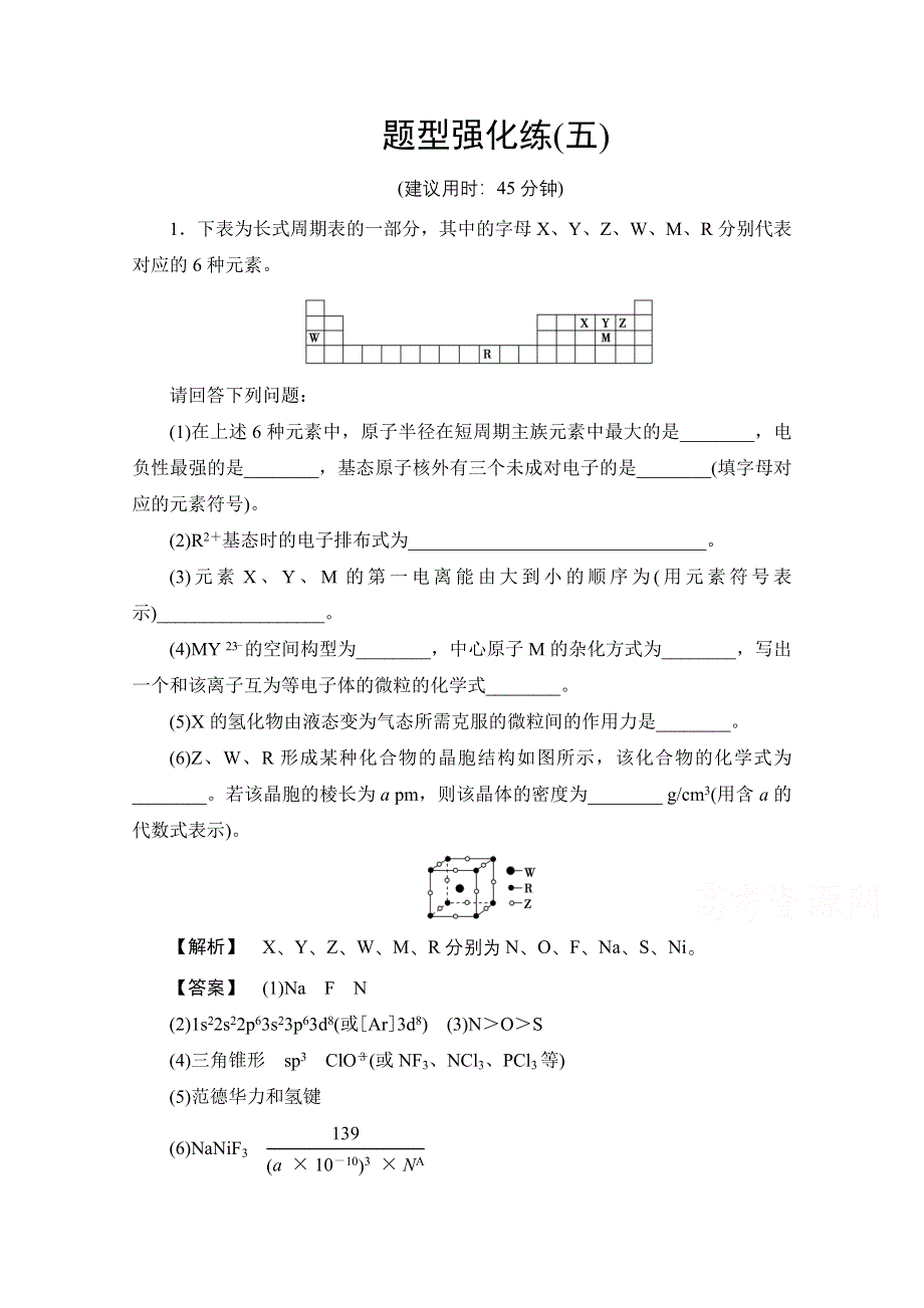 2016《新坐标》高考化学二轮复习 题型强化练5.doc_第1页