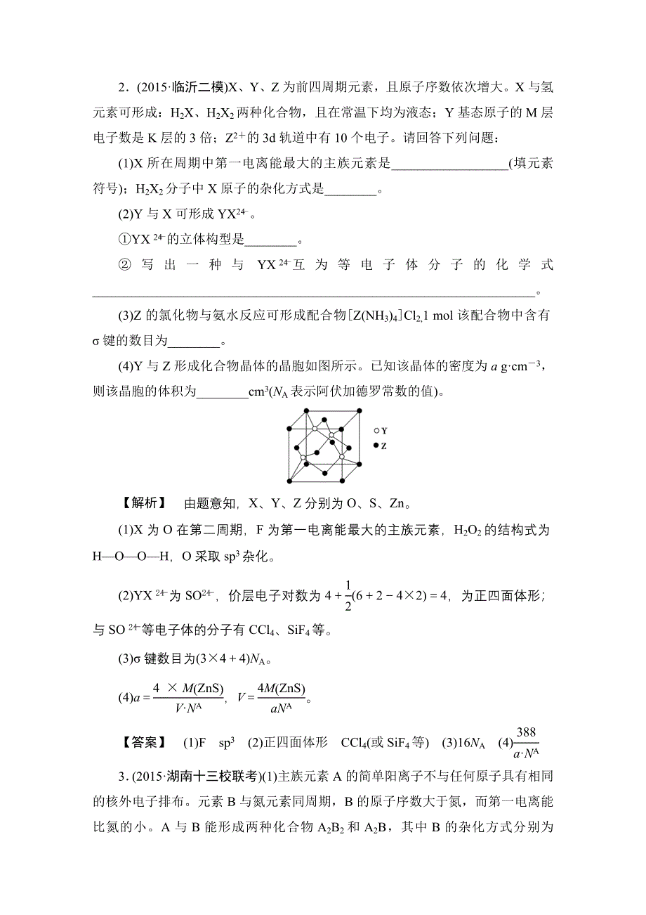 2016《新坐标》高考化学二轮复习 题型强化练5.doc_第2页