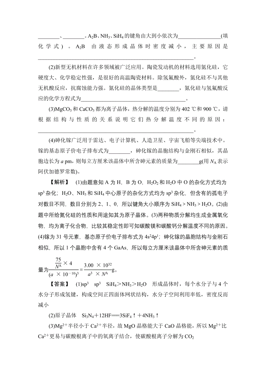 2016《新坐标》高考化学二轮复习 题型强化练5.doc_第3页