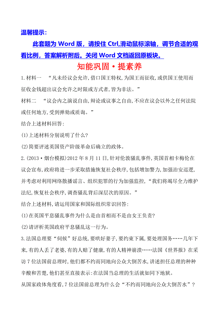 《全程复习方略》2014年高考政治一轮课时提升作业选修3 专题2（江苏专供）.doc_第1页