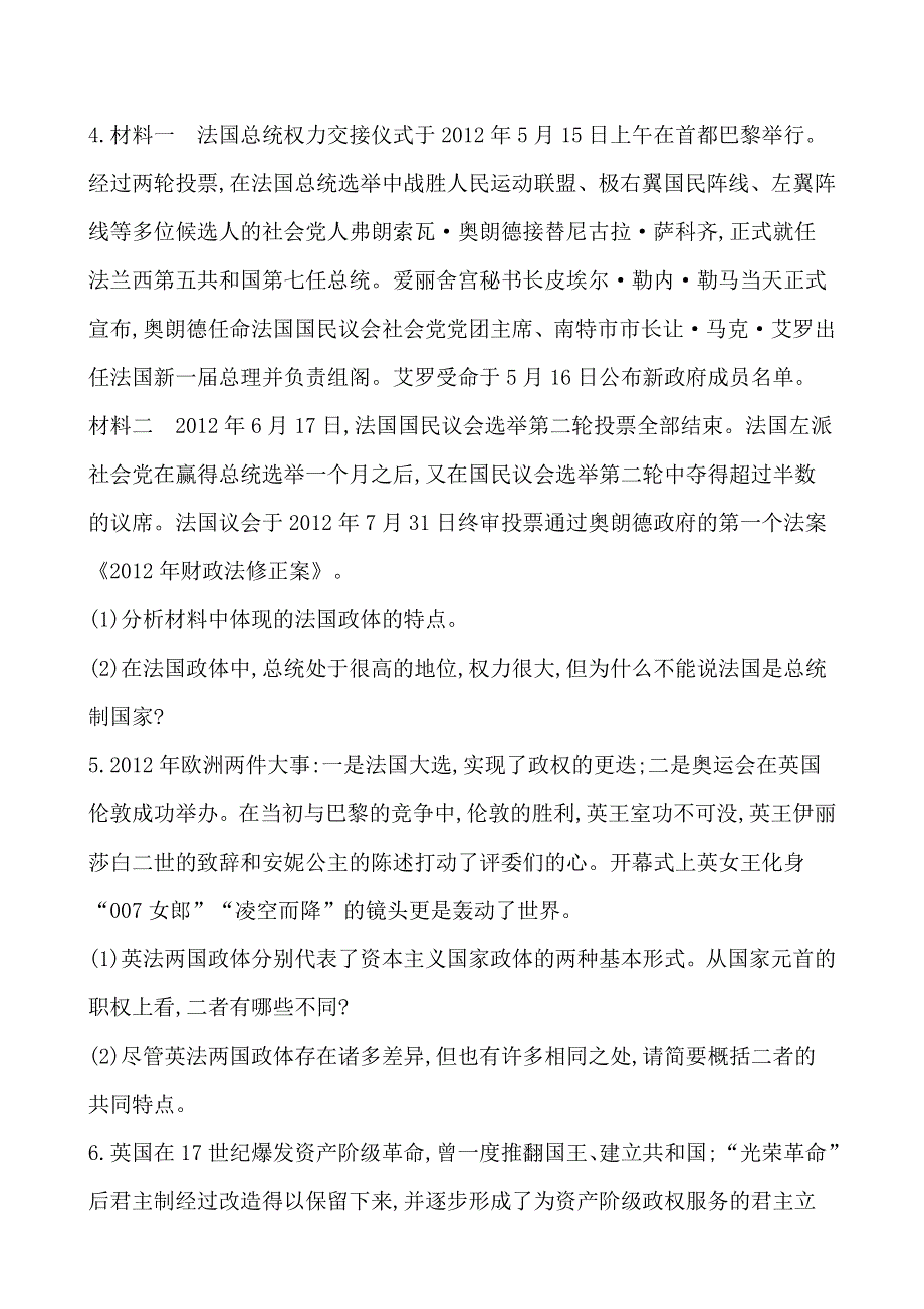 《全程复习方略》2014年高考政治一轮课时提升作业选修3 专题2（江苏专供）.doc_第2页