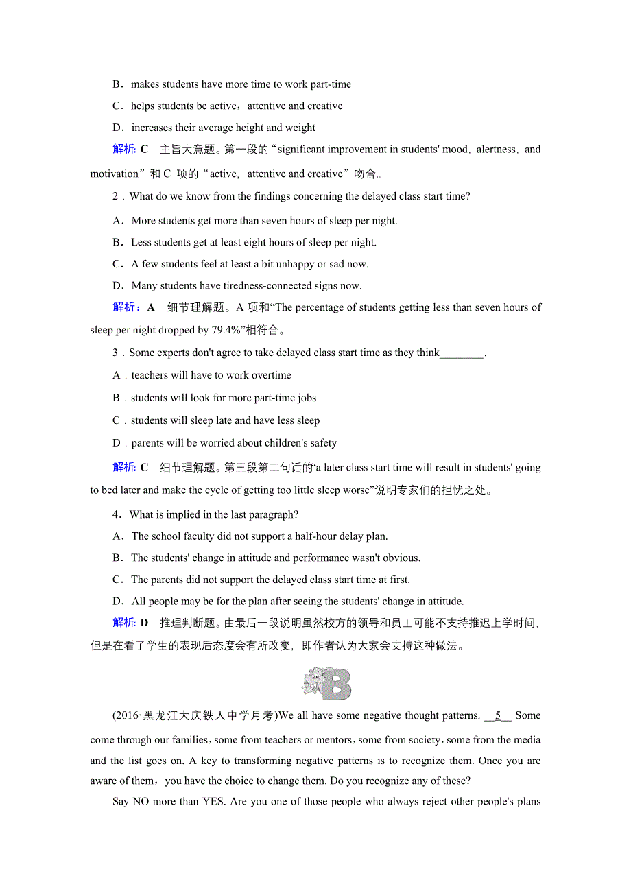 2018高考英语一轮复习 单元检测卷17 WORD版含答案.doc_第2页