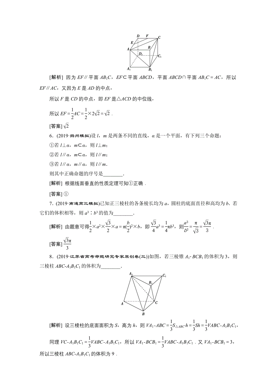 2020江苏高考理科数学二轮练习：高考热点追踪（四）　立体几何 专题强化 精练提能 WORD版含解析.doc_第2页