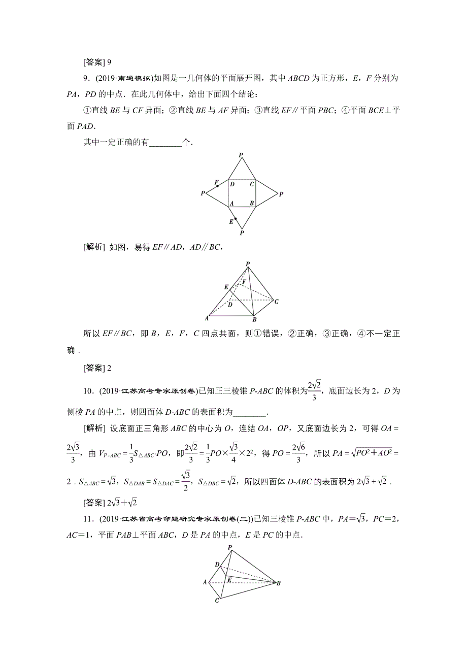 2020江苏高考理科数学二轮练习：高考热点追踪（四）　立体几何 专题强化 精练提能 WORD版含解析.doc_第3页