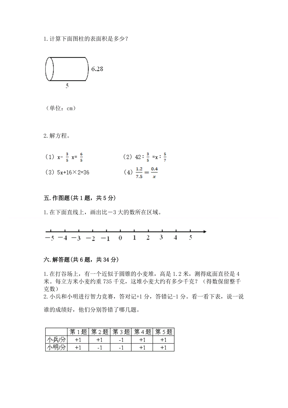 人教版六年级下册数学期末测试卷附答案【精练】.docx_第3页