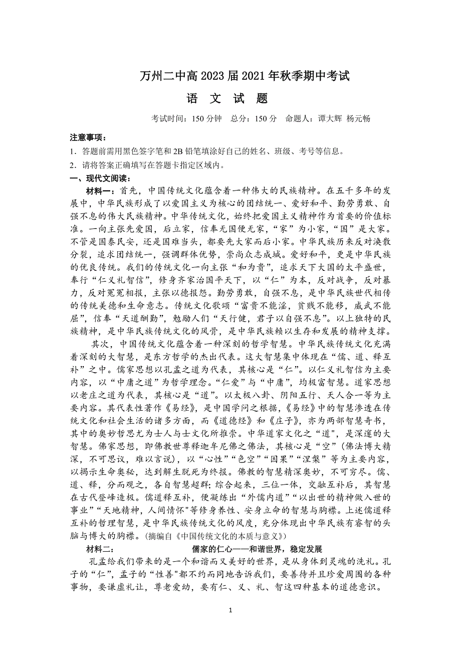 《发布》重庆市万州二中2021-2022学年高二上学期期中考试语文试题 WORD版含解析.doc_第1页