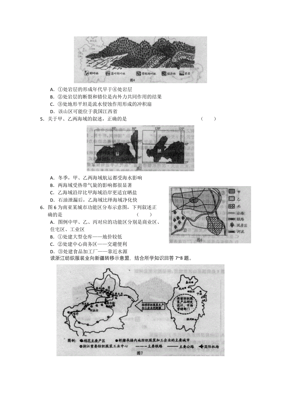 山东省枣庄市2012届高三第一次高考模拟 文综试题（2012枣庄一模）.doc_第2页