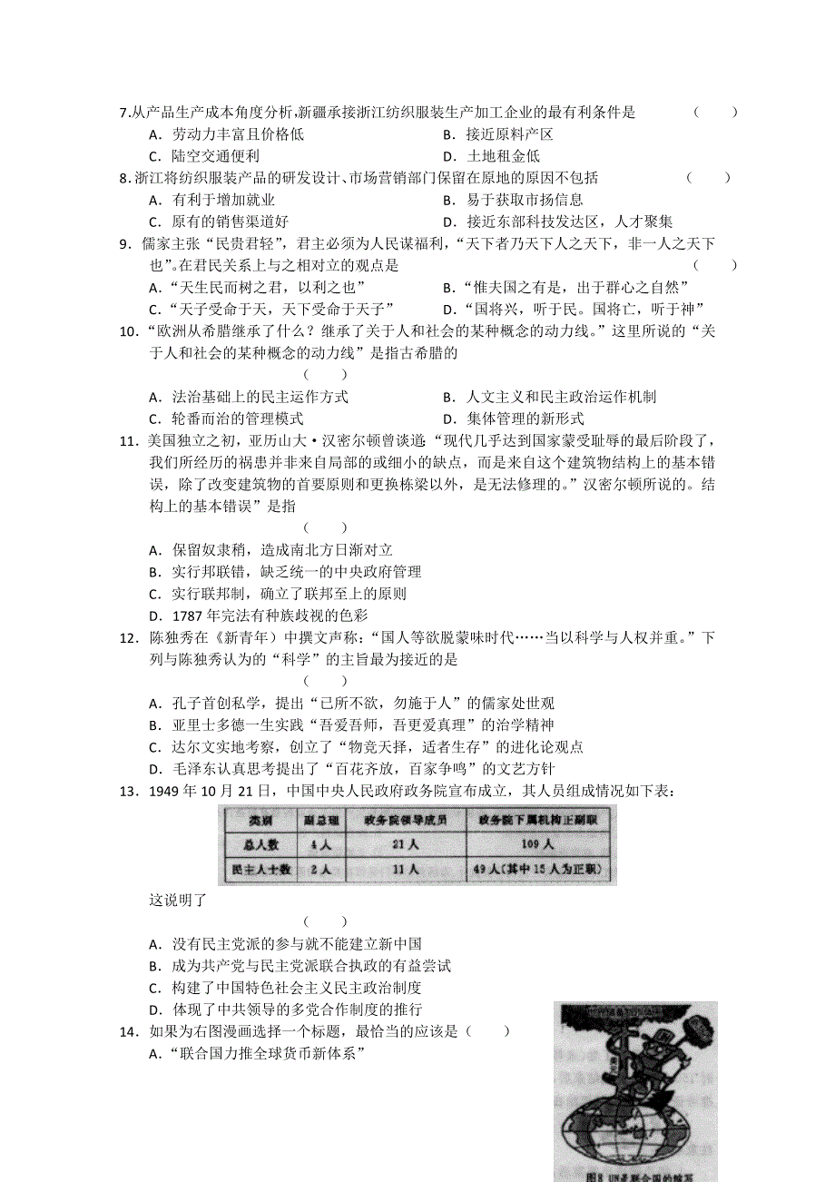 山东省枣庄市2012届高三第一次高考模拟 文综试题（2012枣庄一模）.doc_第3页