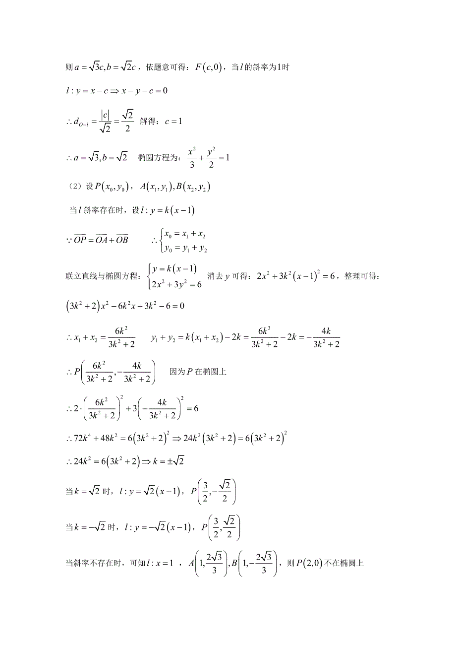 2022届高中数学 微专题76 存在性问题练习（含解析）.doc_第2页