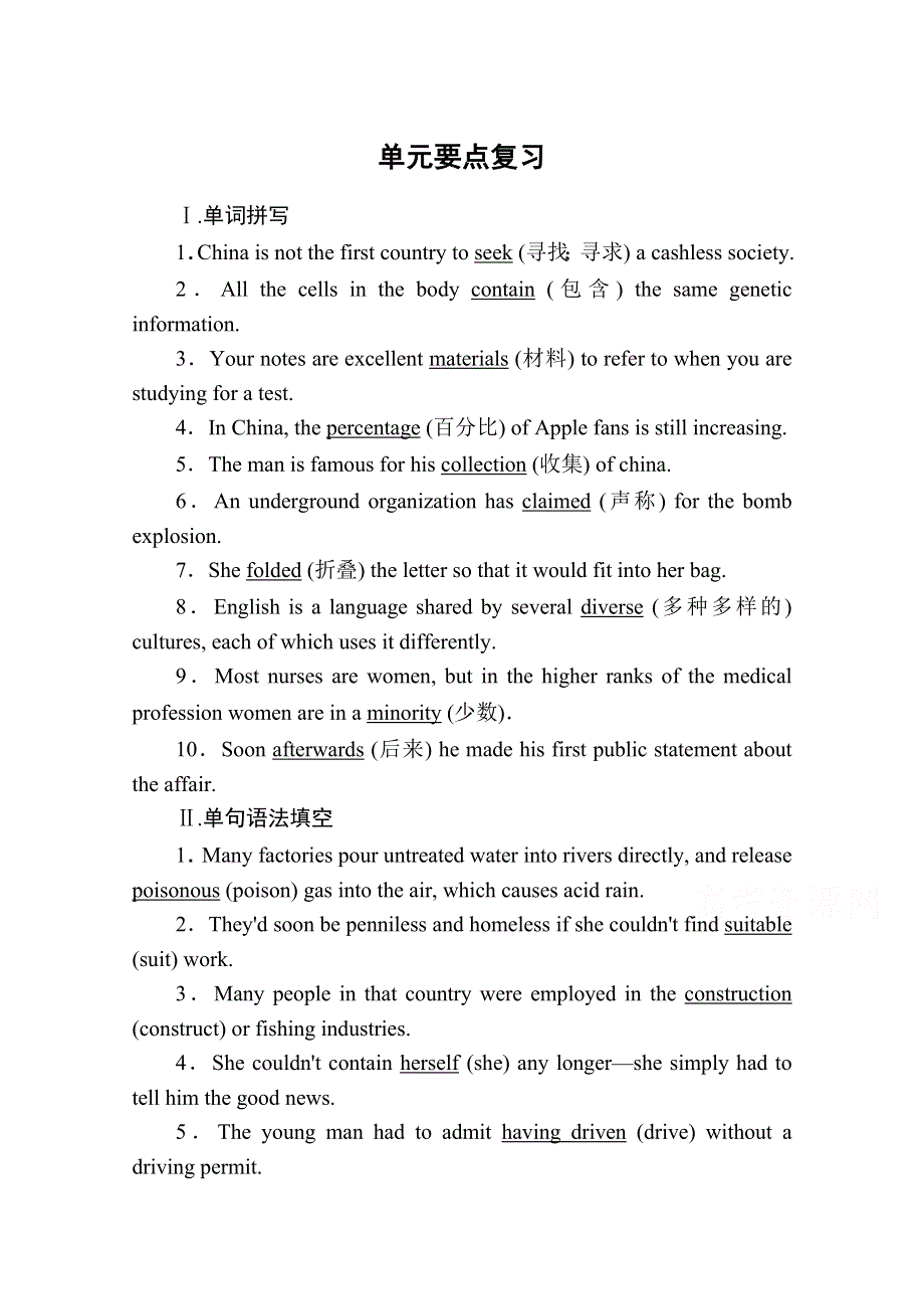 2020-2021学年新教材人教版英语必修第三册习题：UNIT 3　DIVERSE CULTURES 单元要点复习 WORD版含解析.doc_第1页