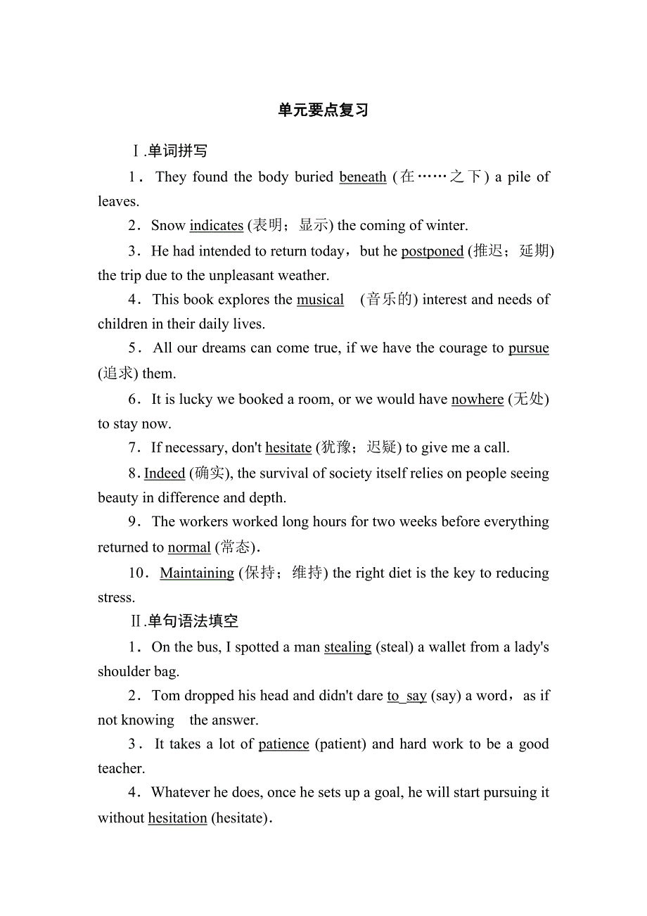 2020-2021学年新教材人教版英语必修第三册习题：UNIT 5　THE VALUE OF MONEY 单元要点复习 WORD版含解析.DOC_第1页