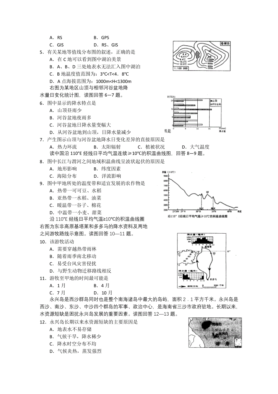 山东省枣庄市2013届高三上学期期中检测 地理.doc_第2页