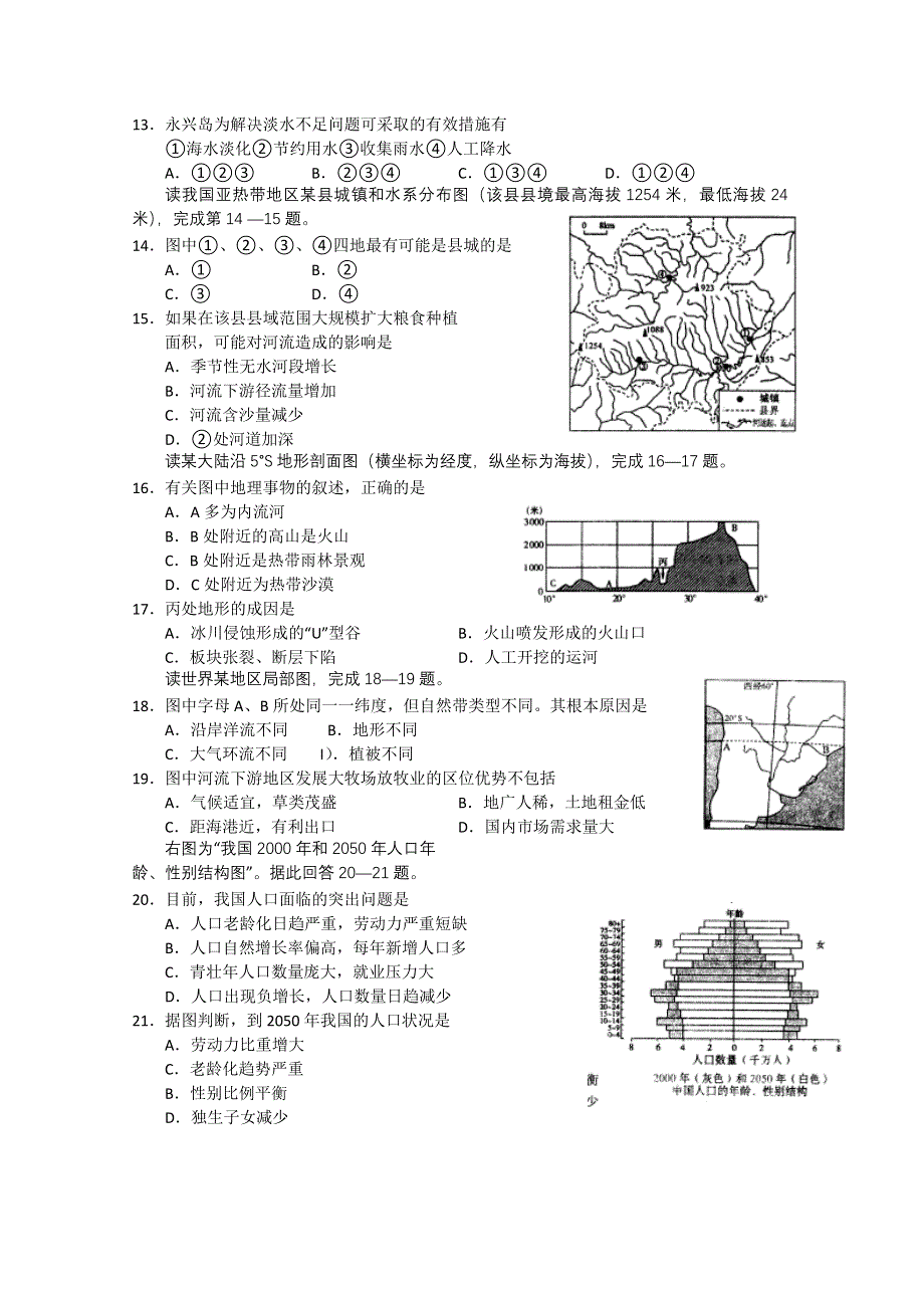 山东省枣庄市2013届高三上学期期中检测 地理.doc_第3页