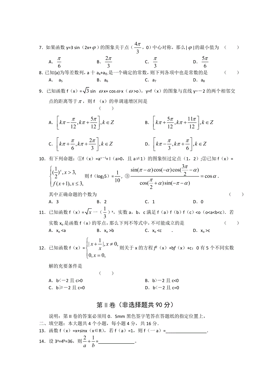 山东省枣庄市2013届高三上学期期中检测 数学（文）.doc_第2页