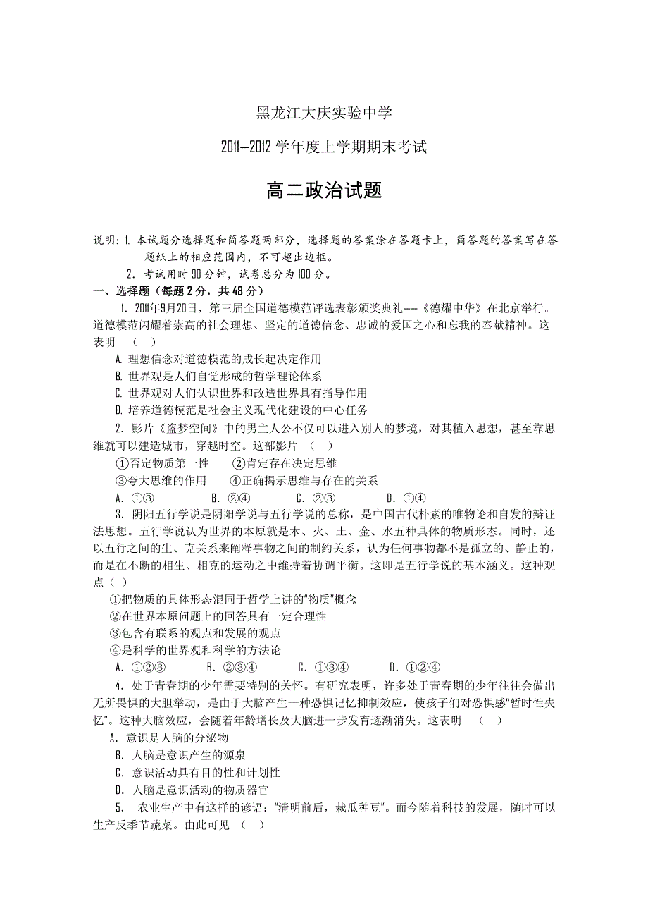 黑龙江大庆实验中学11-12学年度高二上期末考试（政治）.doc_第1页