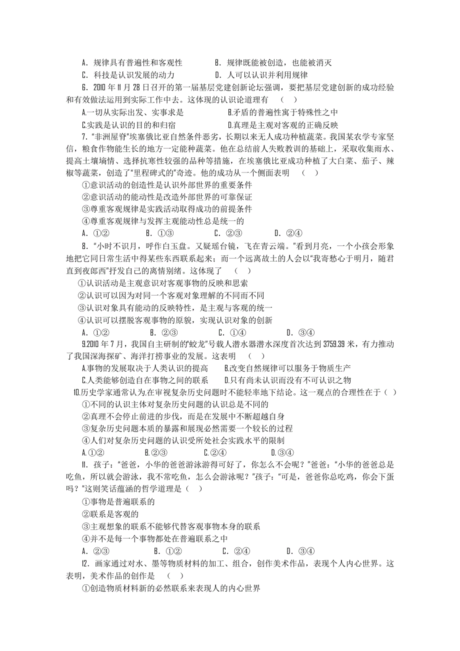 黑龙江大庆实验中学11-12学年度高二上期末考试（政治）.doc_第2页