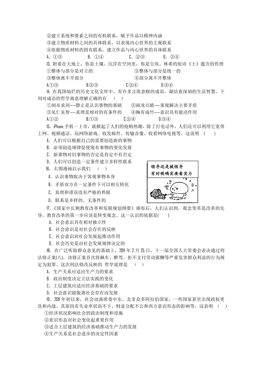 黑龙江大庆实验中学11-12学年度高二上期末考试（政治）.doc_第3页