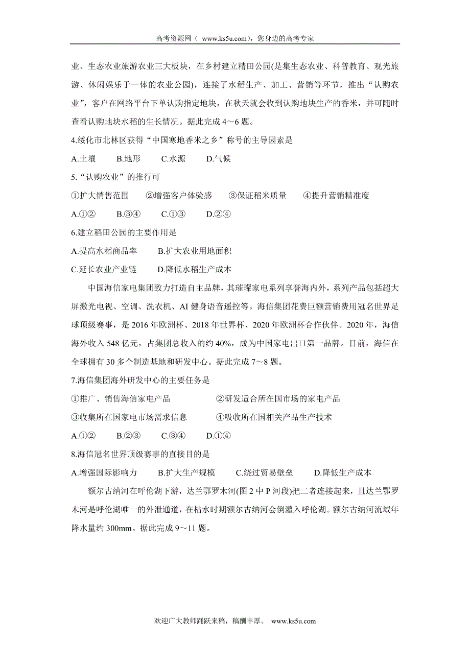 《发布》重庆市“好教育联盟”2022届高三上学期9月入学诊断考试 地理 WORD版含答案BYCHUN.doc_第2页