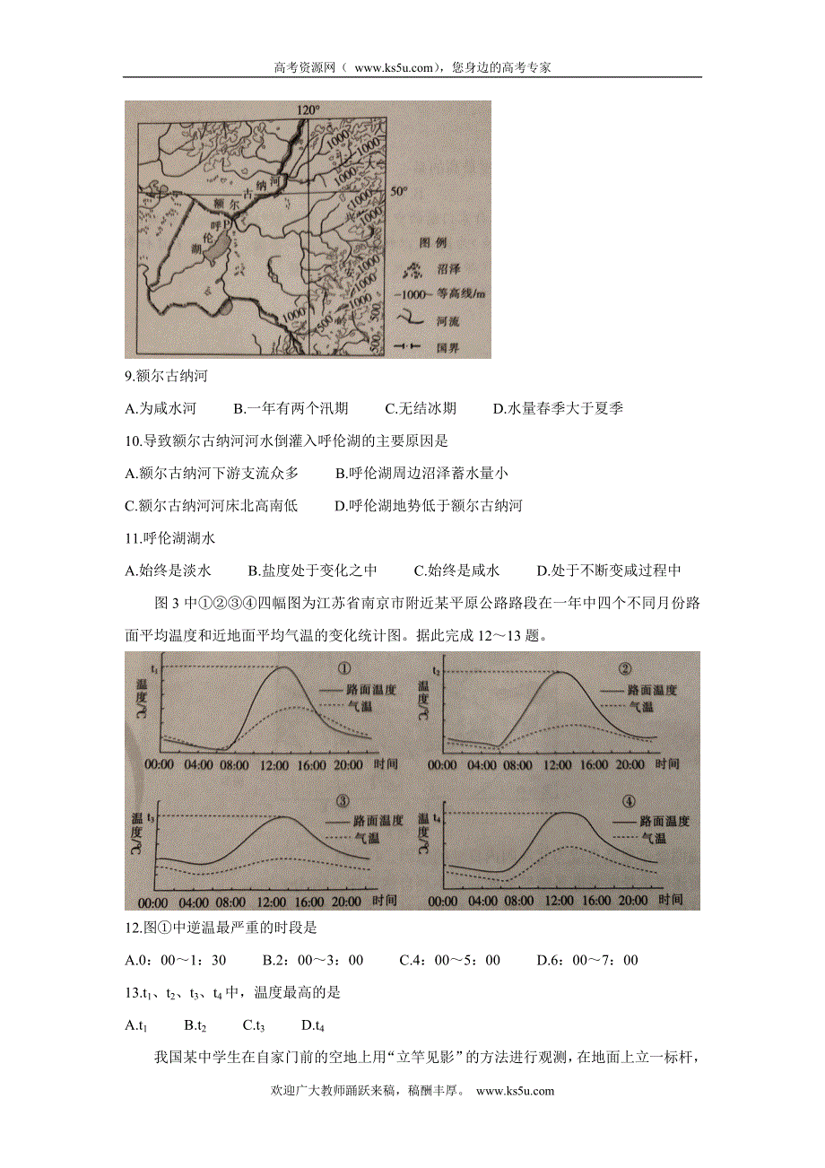 《发布》重庆市“好教育联盟”2022届高三上学期9月入学诊断考试 地理 WORD版含答案BYCHUN.doc_第3页