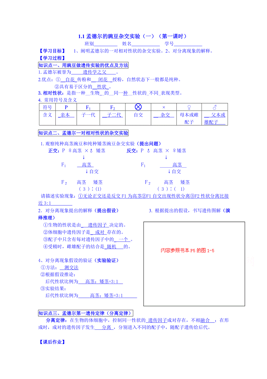 广东省化州市实验中学高中生物学案 必修二1.doc_第1页