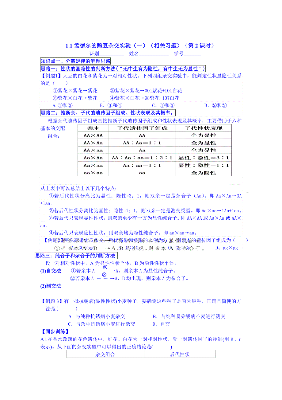 广东省化州市实验中学高中生物学案 必修二1.doc_第3页