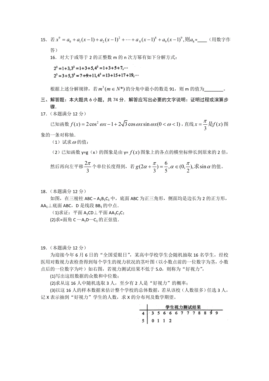 山东省枣庄市2012届高三第二次模拟考试数学理.doc_第3页