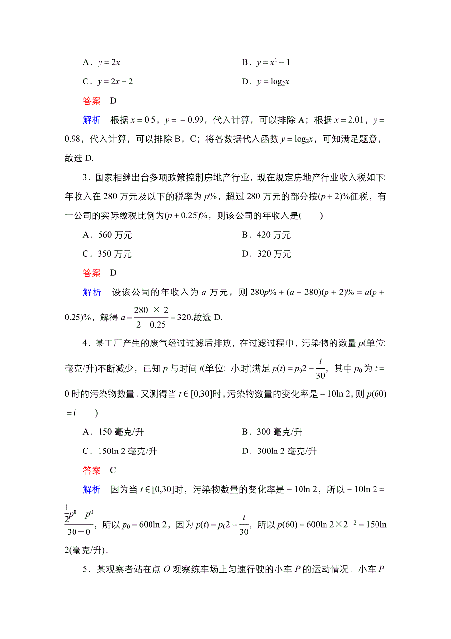 2021届高考数学人教B版一轮考点测试13　函数模型及其应用 WORD版含解析.doc_第2页