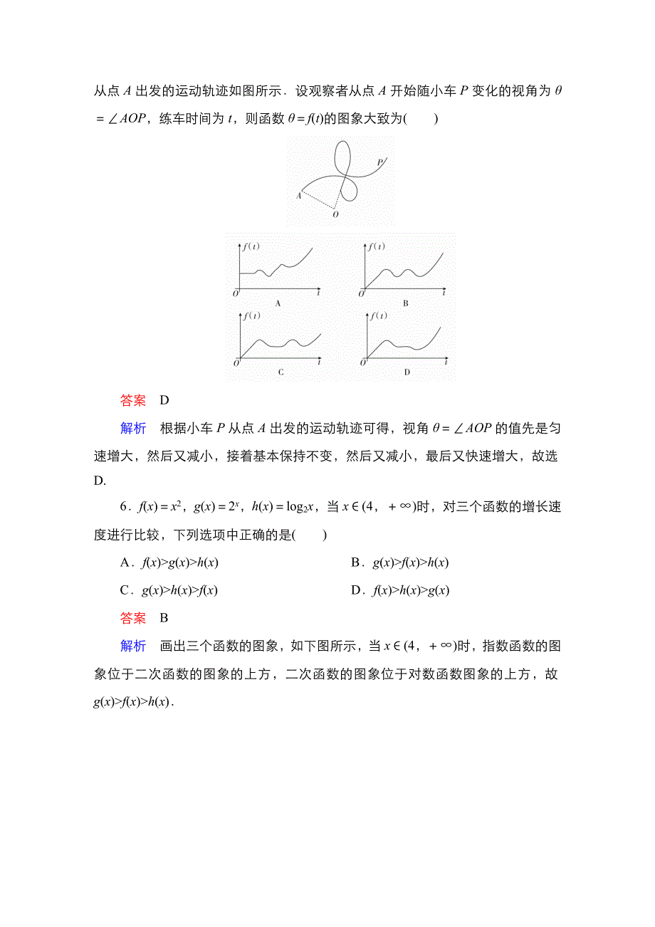 2021届高考数学人教B版一轮考点测试13　函数模型及其应用 WORD版含解析.doc_第3页