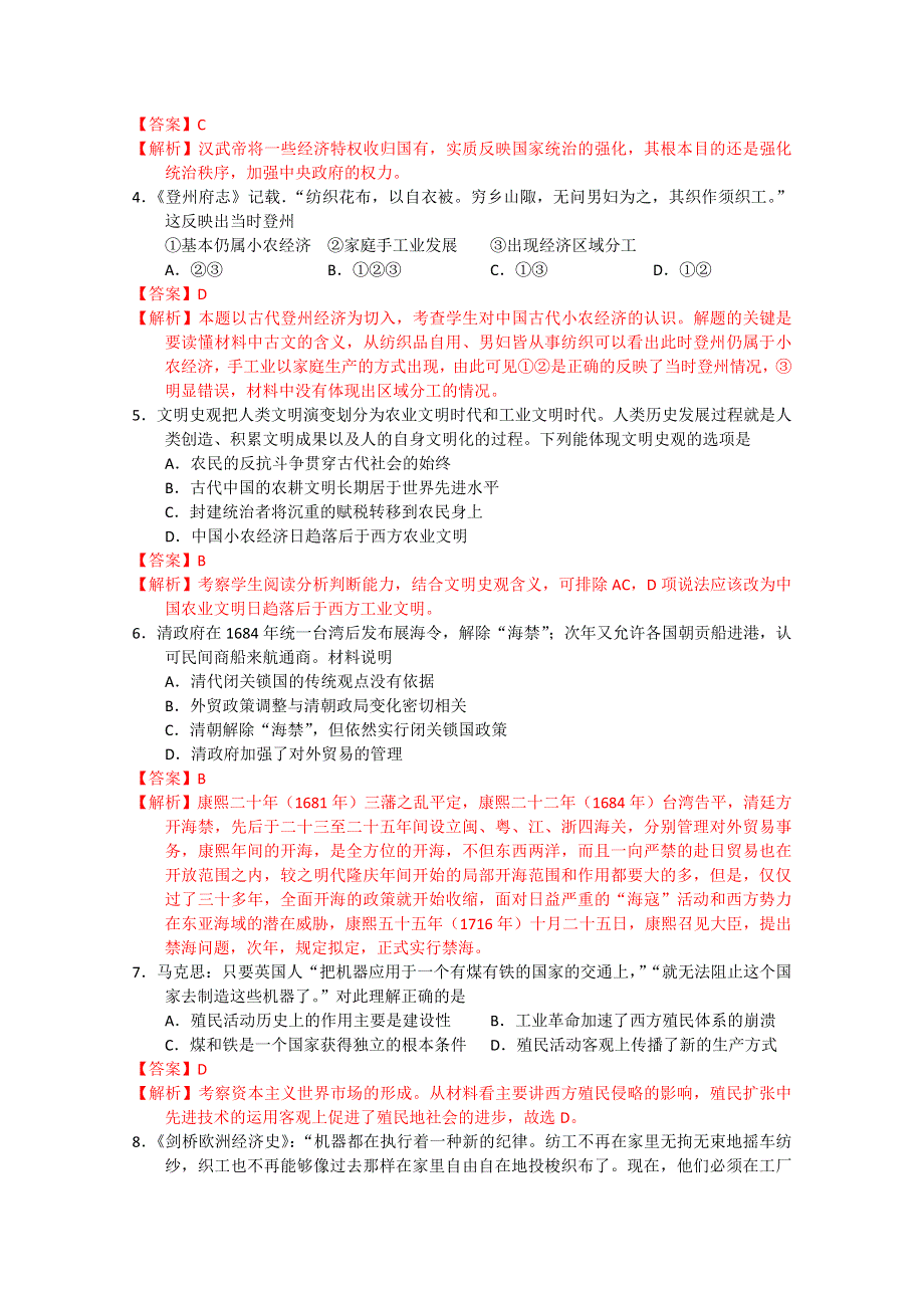 山东省枣庄市2013届高三上学期期中检测 历史 WORD版含答案.doc_第2页