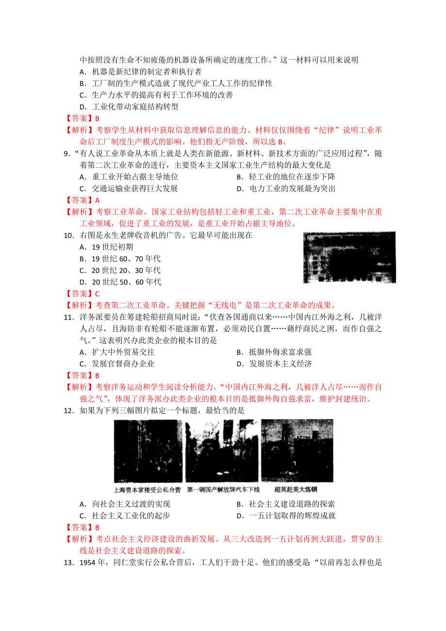 山东省枣庄市2013届高三上学期期中检测 历史 WORD版含答案.doc_第3页