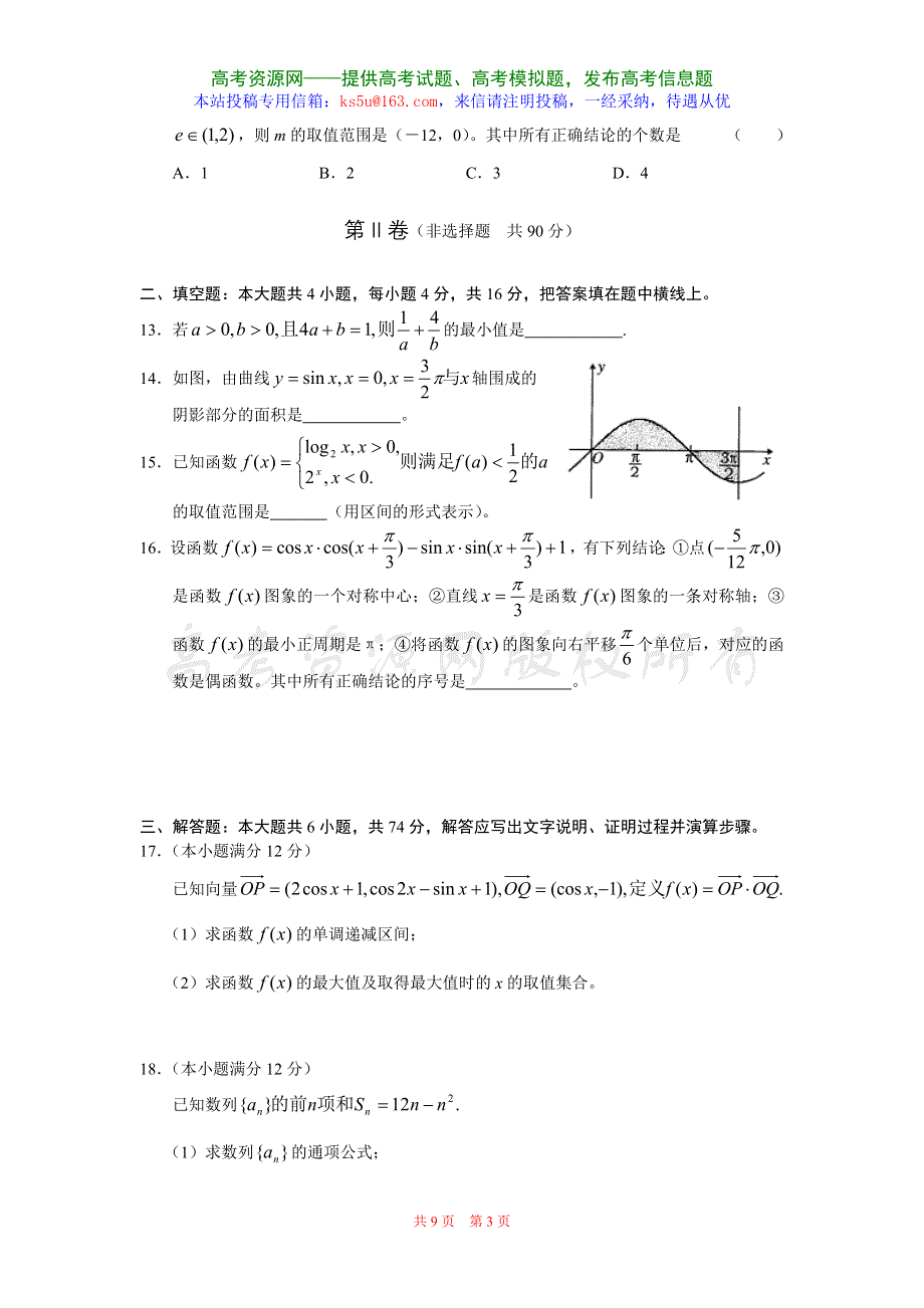 山东省枣庄市2008届高三第一次调研考试（数学理）.doc_第3页