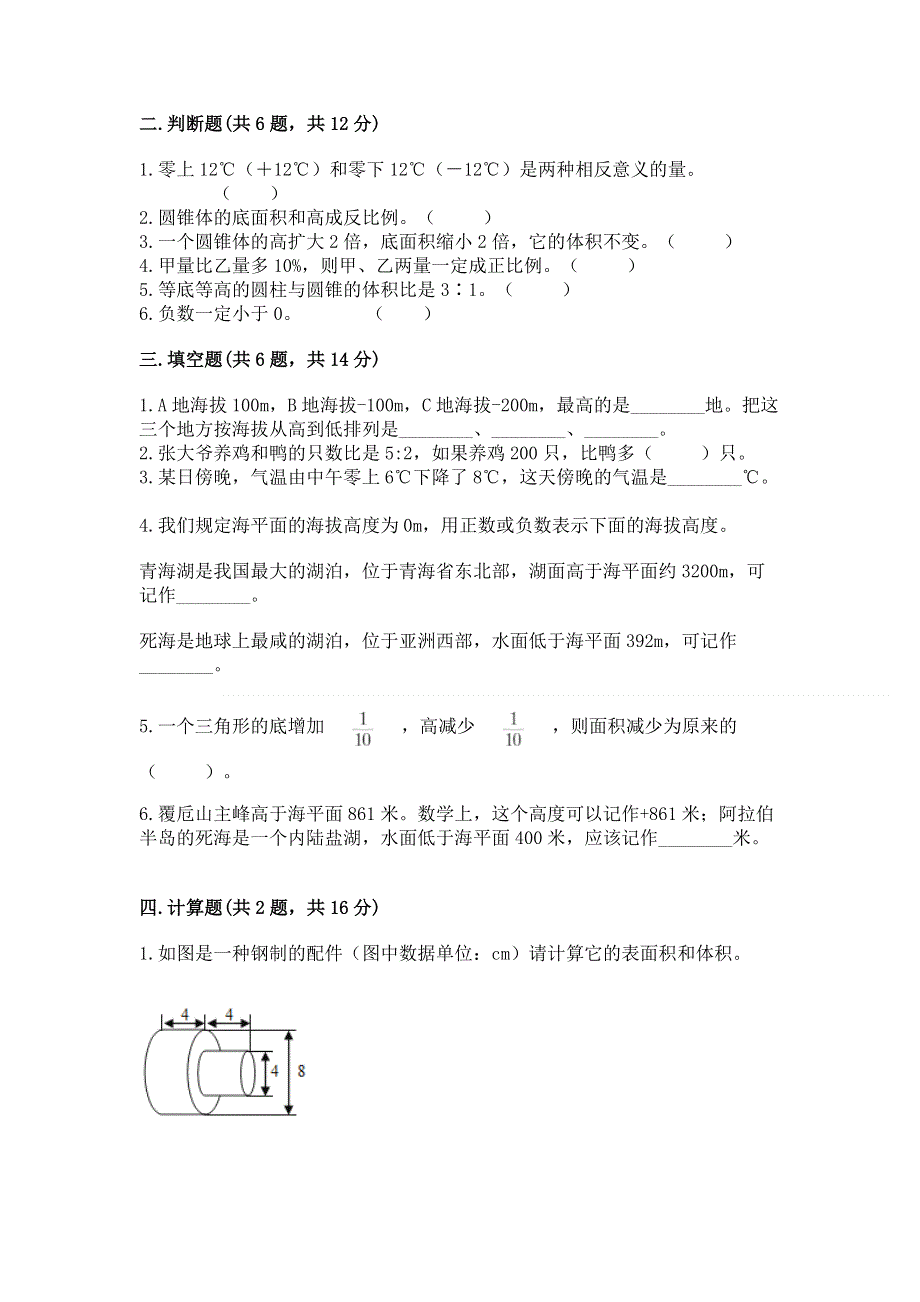 人教版六年级下册数学期末测试卷附答案【夺分金卷】.docx_第2页