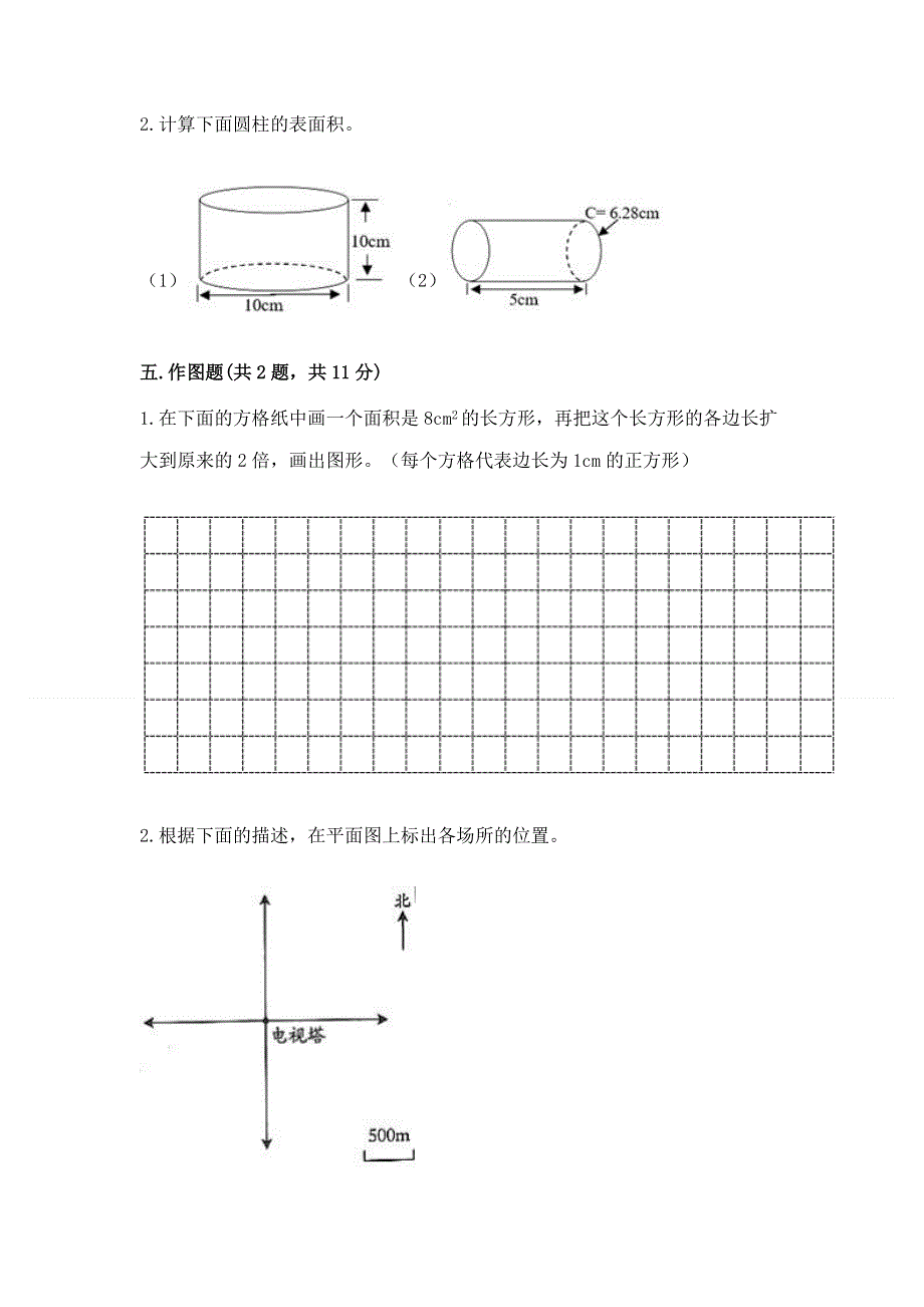 人教版六年级下册数学期末测试卷附答案【夺分金卷】.docx_第3页